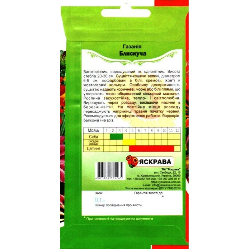 Насіння газанiї Блискуча, Яскрава, 0,1г