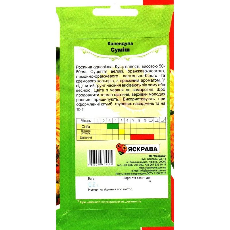 Насіння календули Високоросла Суміш, Яскрава, 0,2г