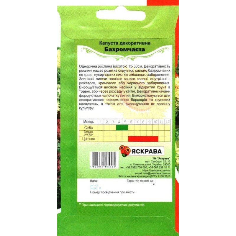 Насіння капусти декоративної Бахромчаста, Яскрава, 0,2г