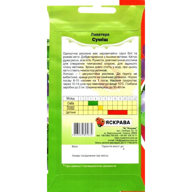 Насіння лаватери Сумiш, Яскрава, 1г