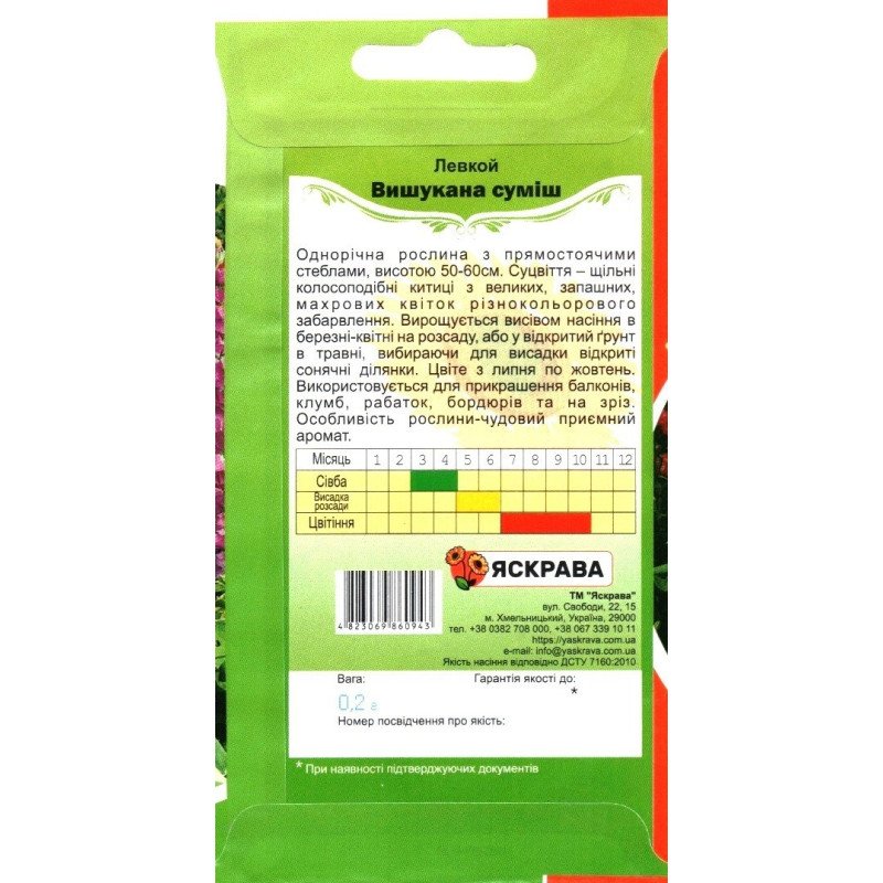 Насіння левкоя Вишукана Суміш, Яскрава, 0,2г