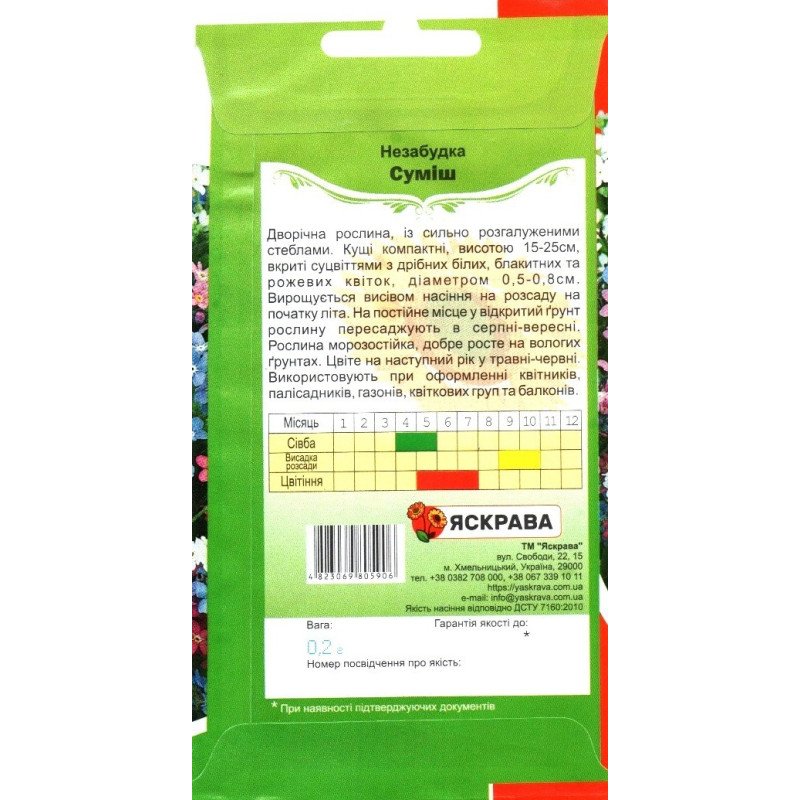 Насіння незабудки Суміш, Яскрава, 0,2г