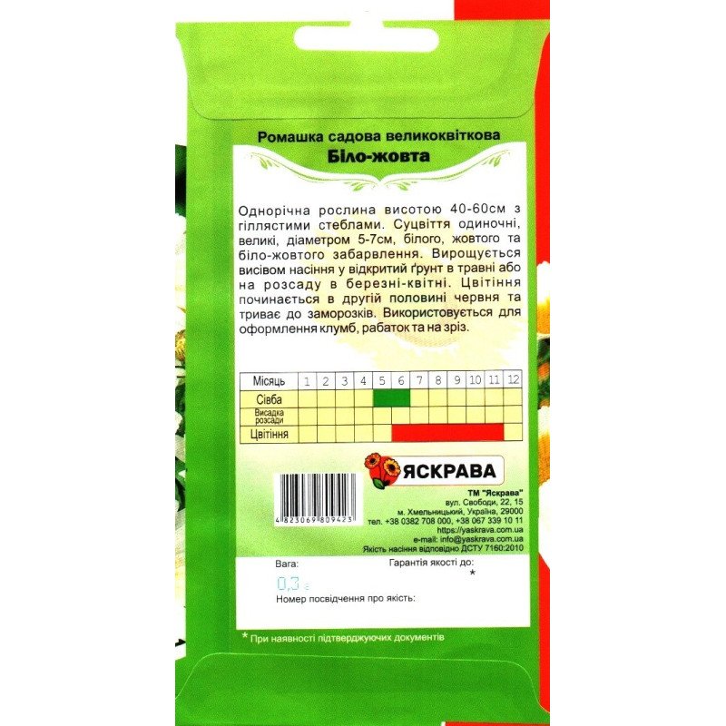 Насіння ромашки садової великої Бiло-Жовтої, Яскрава, 0,3г