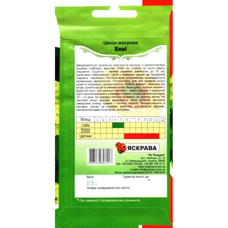 Насіння цинії махрової Енві Зелена, Яскрава, 0,5г
