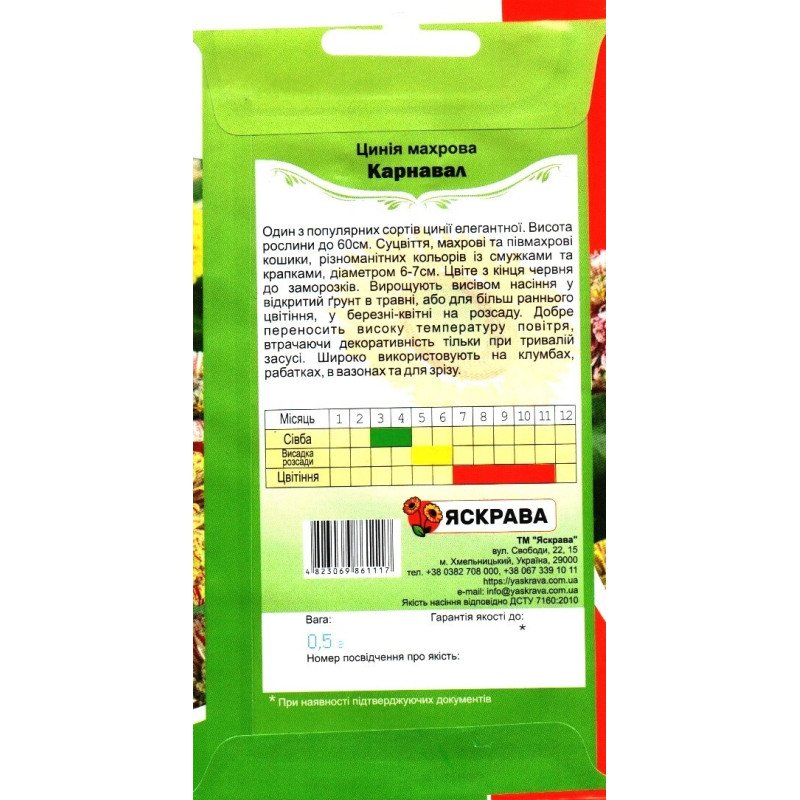 Насіння цинії махрової Карнавал, Яскрава, 0,5г