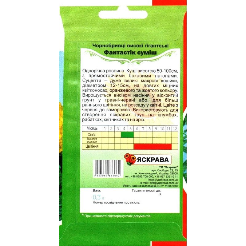 Насіння чорнобривців високорослих Фантастік Суміш, Яскрава, 0,3г