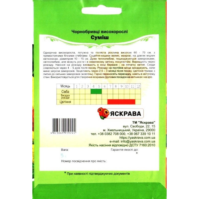 Насіння чорнобривців високорослих Суміш, Яскрава, 5г