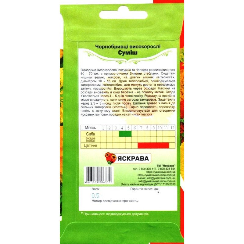 Насіння чорнобривців високорослих Суміш, Яскрава, 0,5г