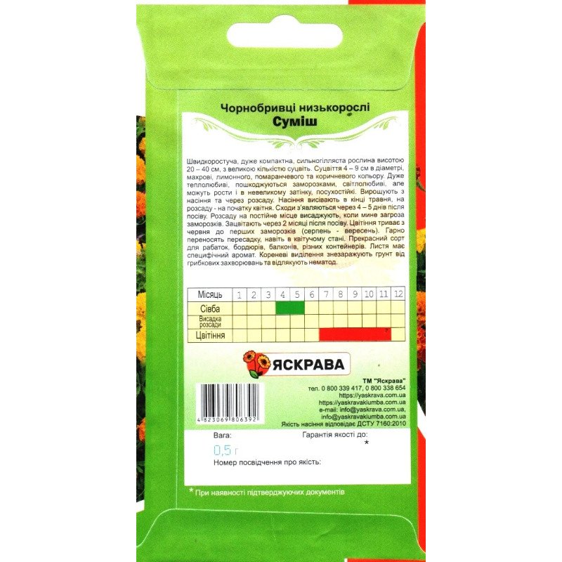 Насіння чорнобривців низькорослих Суміш, Яскрава, 0,5г