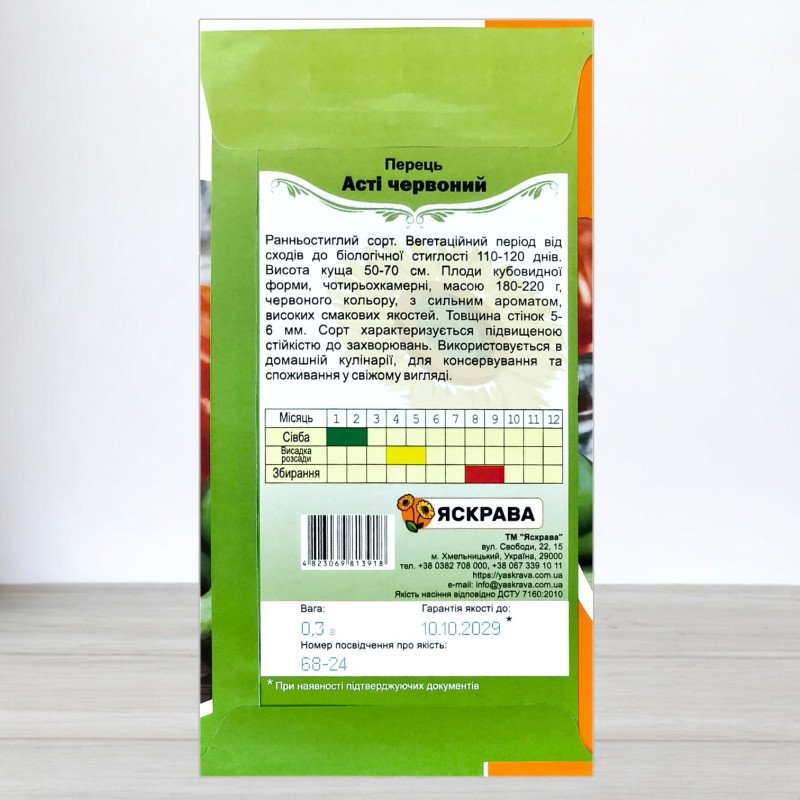 Насіння перцю Асті Червоний, Яскрава, 0,3г