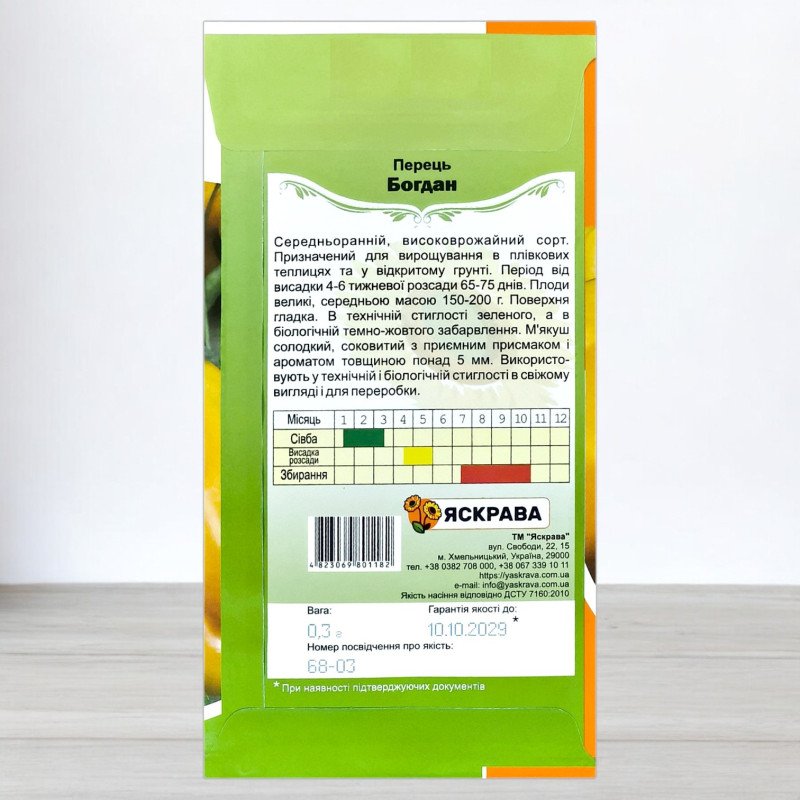 Насіння перцю Богдан, Яскрава, 0,3г
