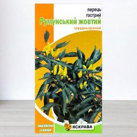Насіння перцю гострого Румунський Жовтий, Яскрава, 0,2г