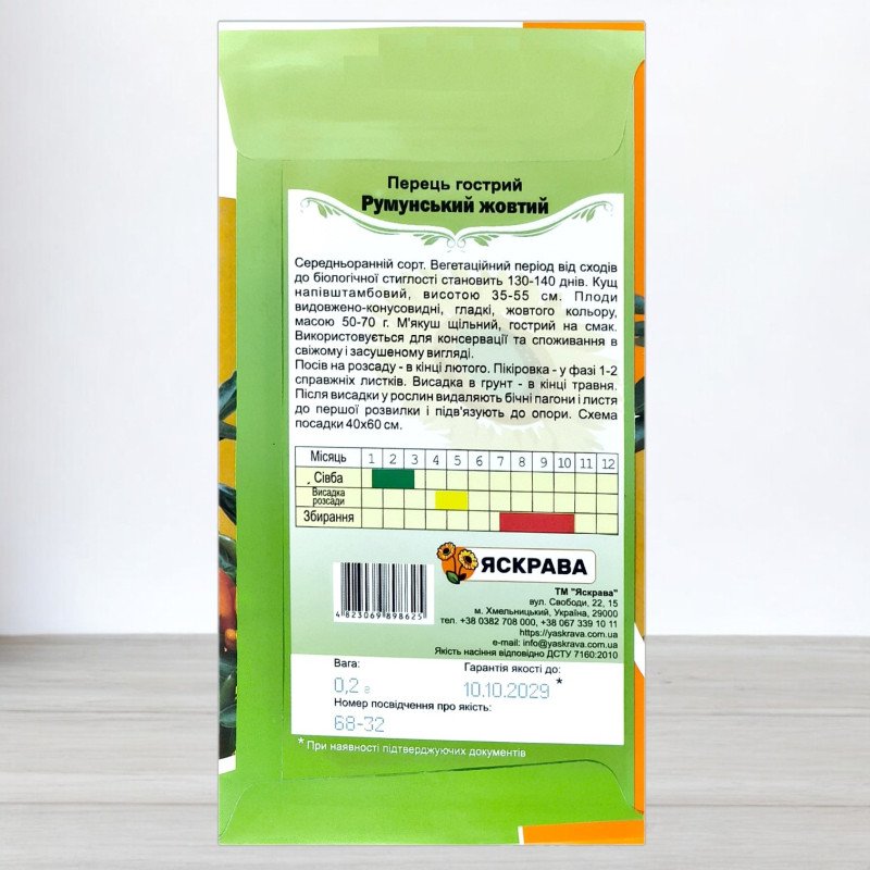 Насіння перцю гострого Румунський Жовтий, Яскрава, 0,2г