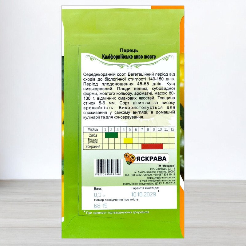 Насіння перцю Калiфорнiйське Диво Жовте, Яскрава, 0,3г