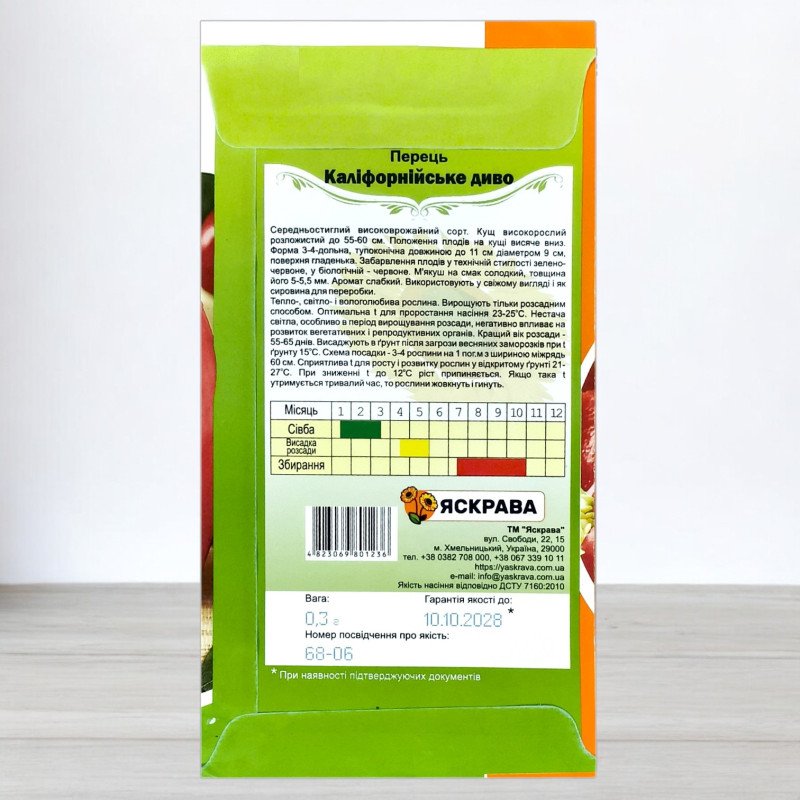 Насіння перцю Калiфорнiйське Диво, Яскрава, 0,3г