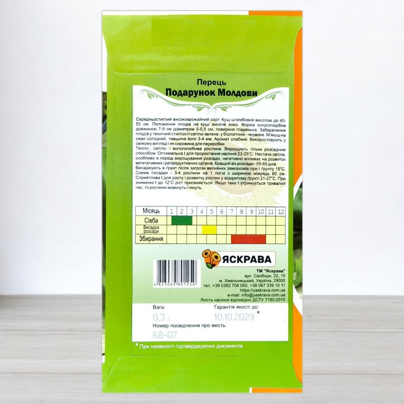 Насіння перцю Подарунок Молдови, Яскрава, 0,3г