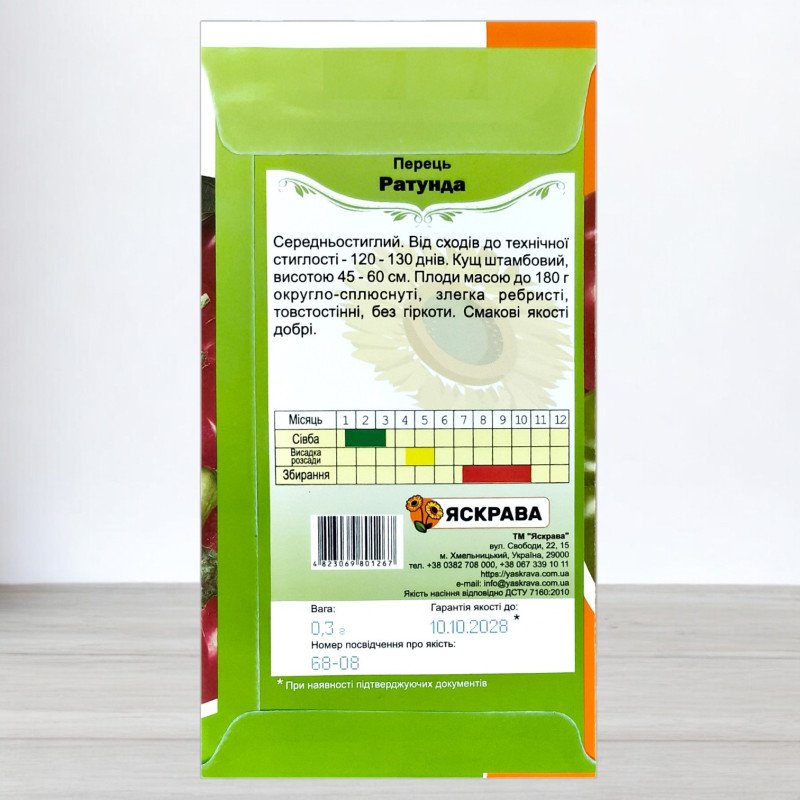 Насіння перцю Ратунда, Яскрава, 0,3г