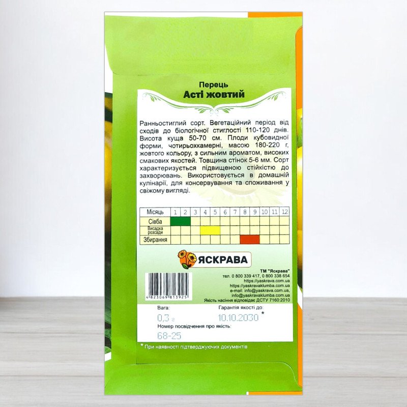 Насіння перцю Асті Жовтий, Яскрава, 0,3г