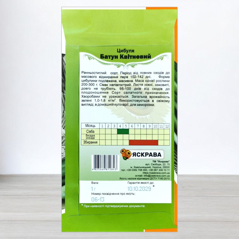 Насіння цибулі Батун Квітневий, Яскрава, 1г