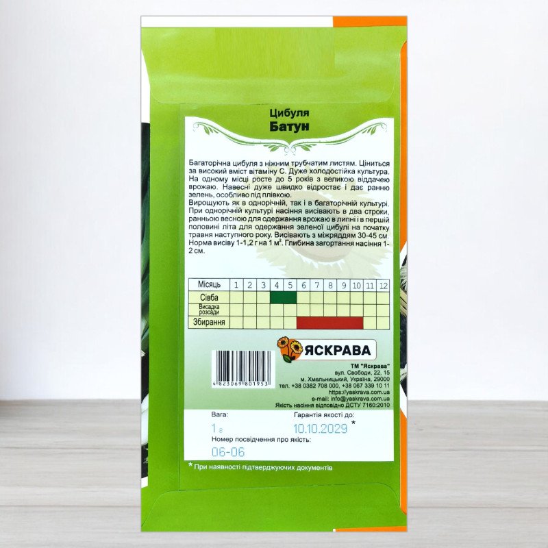 Насіння цибулі Батун, Яскрава, 1г