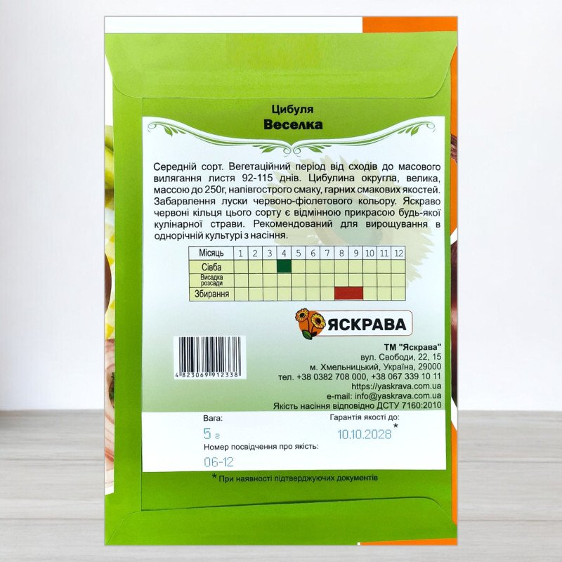 Насіння цибулі червоної Веселка, Яскрава, 5г