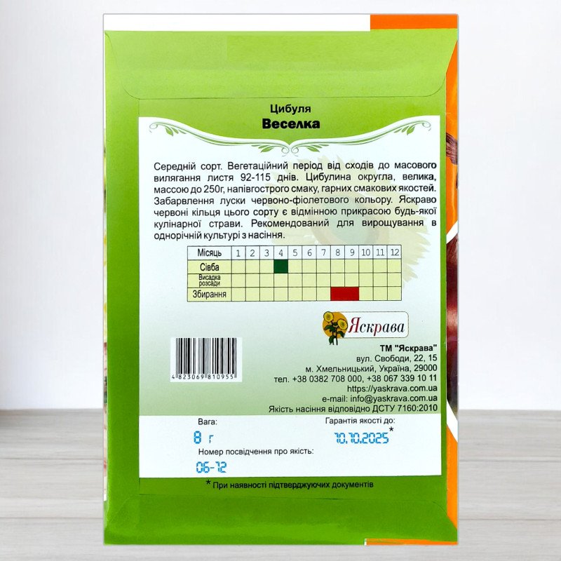 Насіння цибулі червоної Веселка, Яскрава, 8г