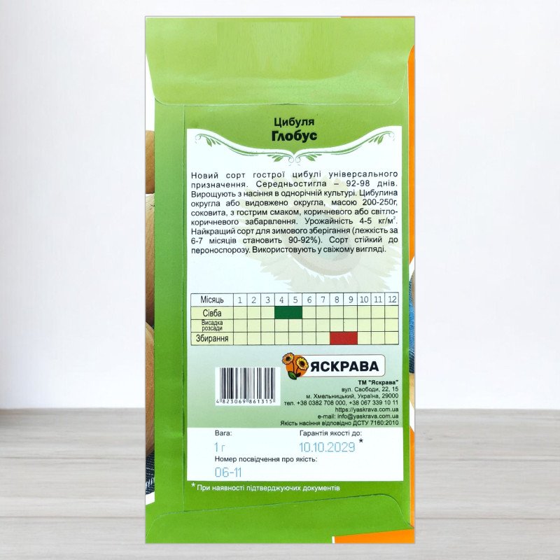 Насіння цибулі Глобус, Яскрава, 1г