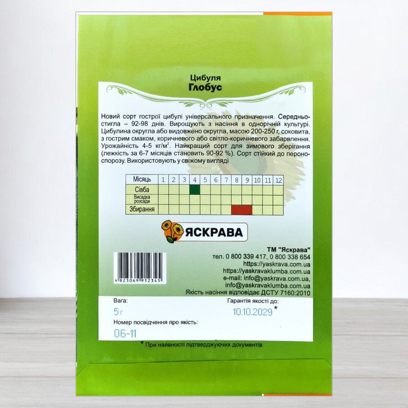 Насіння цибулі Глобус, Яскрава, 5г