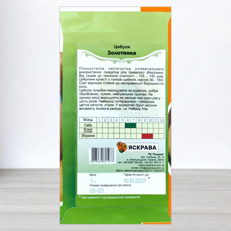 Насіння цибулі Золотинка, Яскрава, 1г