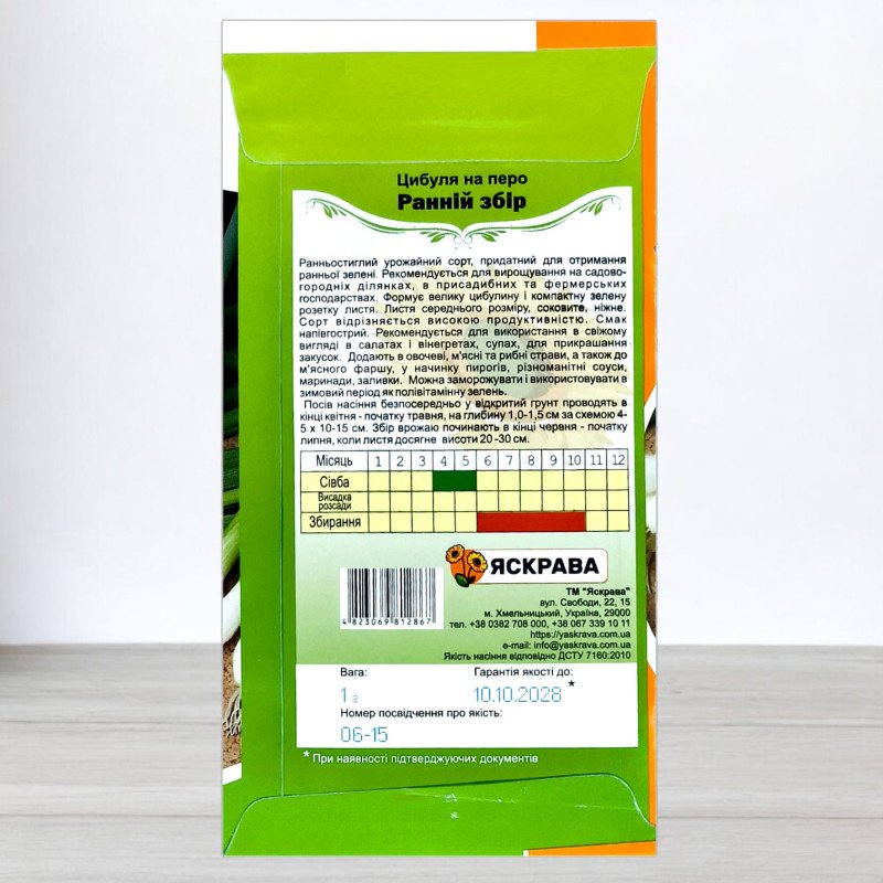 Насіння цибулі на перо Ранній Збір, Яскрава, 1г