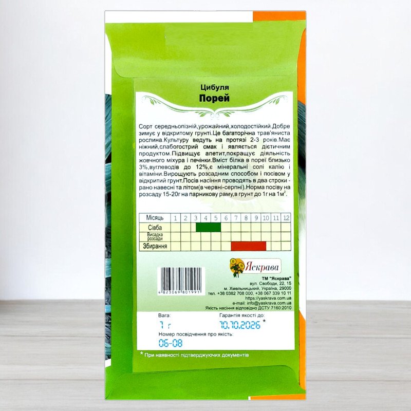 Насіння цибулі Порей, Яскрава, 1г