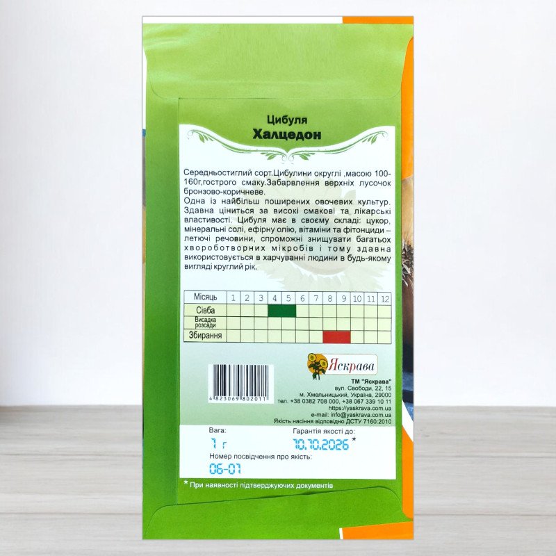 Насіння цибулі Халцедон, Яскрава, 1г