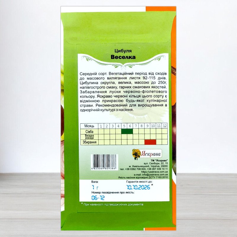 Насіння цибулі червоної Веселка, Яскрава, 1г