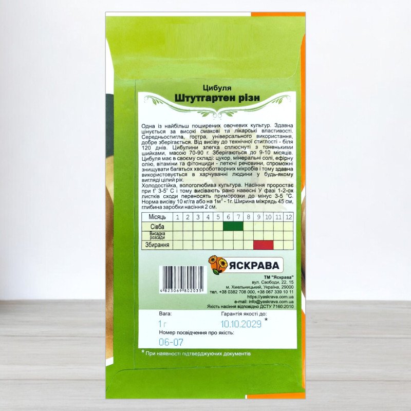 Насіння цибулі Штутгартен Різен, Яскрава, 1г