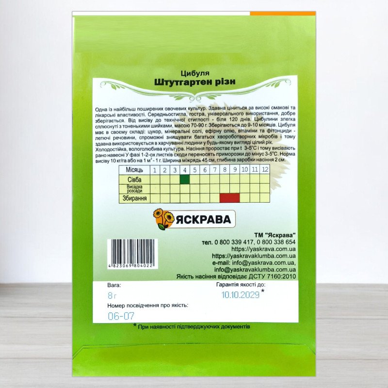 Насіння цибулі Штутгартен Різен, Яскрава, 8г