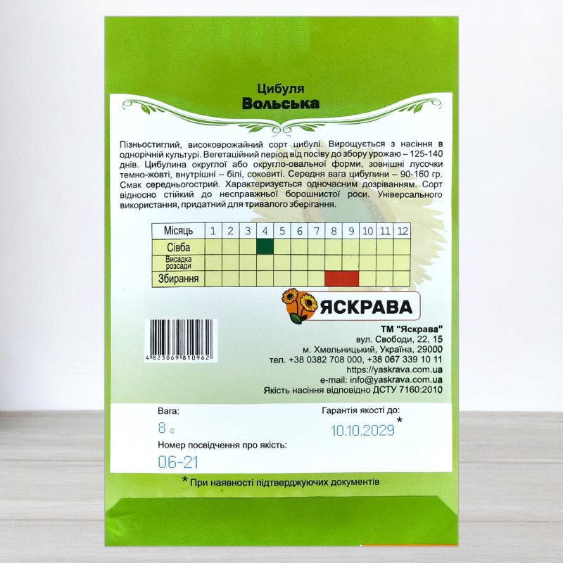 Насіння цибулі Вольська, Яскрава, 8г