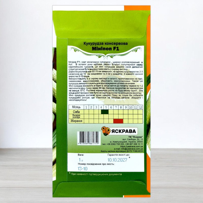 Насіння кукурудзи Мініпоп, Яскрава, 1г