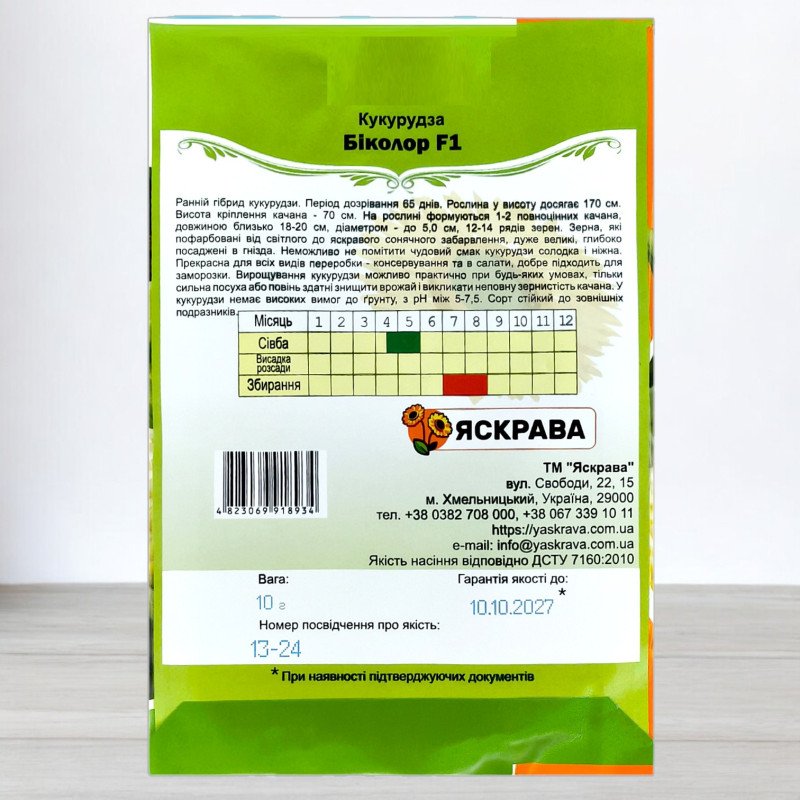 Насіння кукурудзи цукрової Біколор, Яскрава, 10г