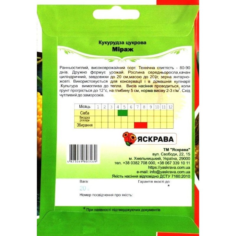 Насіння кукурудзи цукрової Суперрання Міраж, Яскрава, 20г