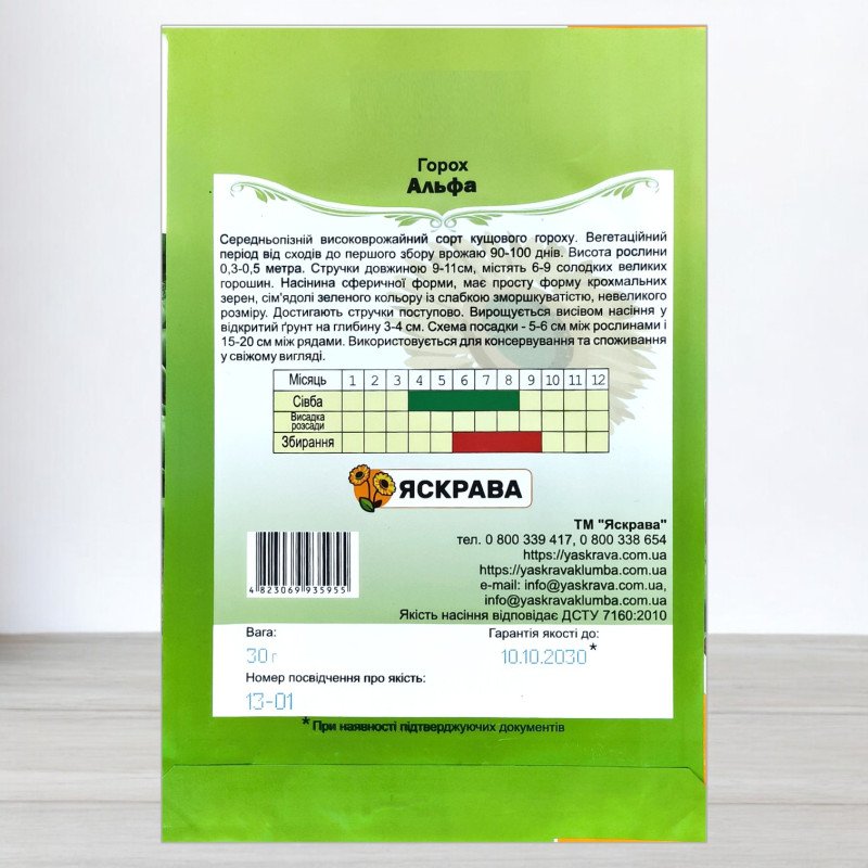 Насіння гороху цукрового Альфа, Яскрава, 30г