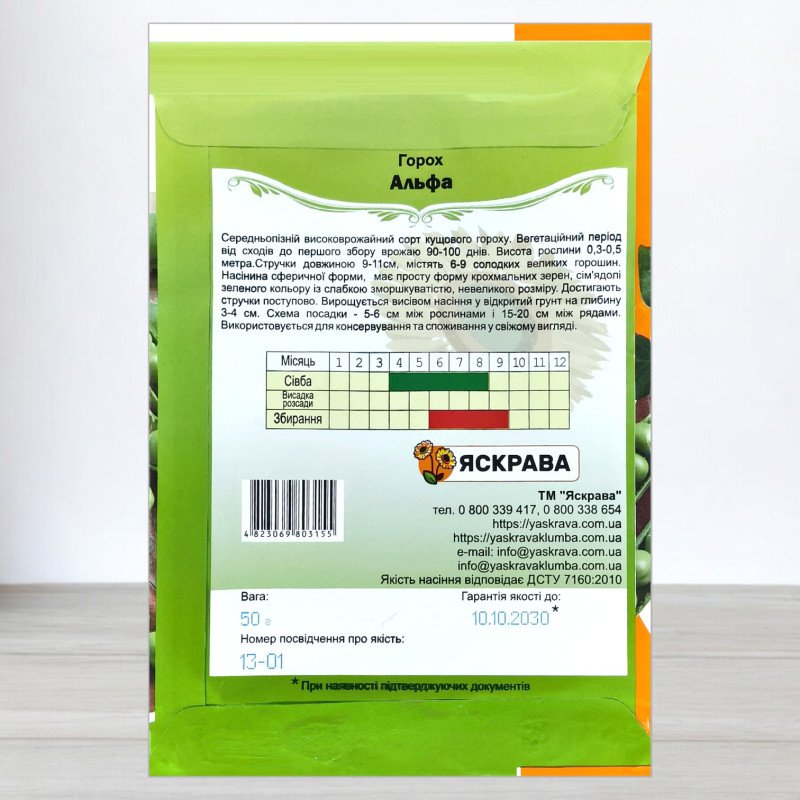 Насіння гороху цукрового Альфа, Яскрава, 50г