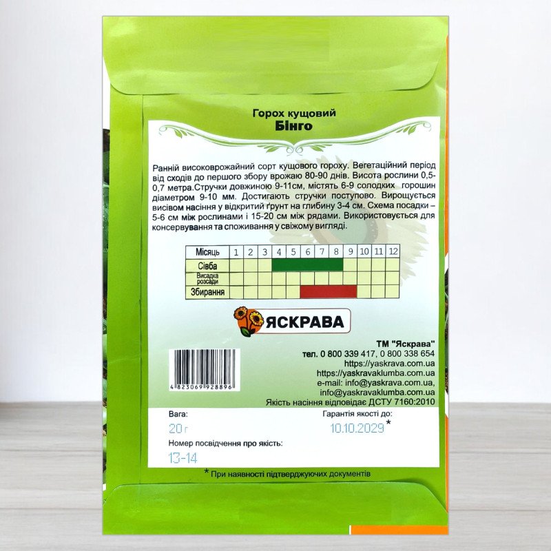 Насіння гороху цукрового Бінго, Яскрава, 20г