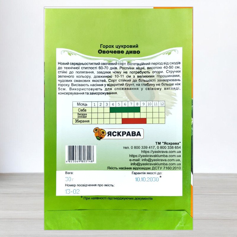 Насіння гороху цукрового Овочеве Диво, Яскрава, 30г