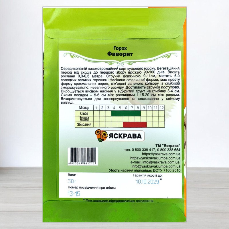 Насіння гороху цукрового Фаворит, Яскрава, 30г