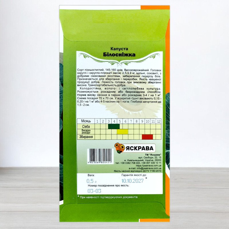 Насіння капусти білоголової Бiлоснiжка, Яскрава, 0,5г
