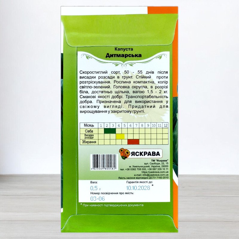 Насіння капусти білоголової Дитмарська, Яскрава, 0,5г