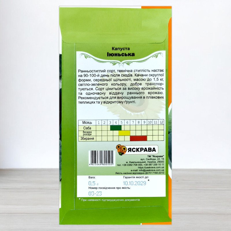 Насіння капусти білоголової Іюньська, Яскрава, 0,5г