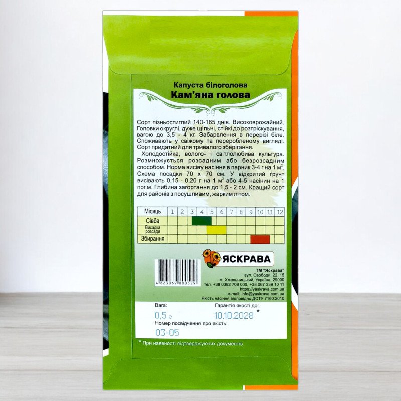 Насіння капусти білоголової Кам`яна голова, Яскрава, 0,5г