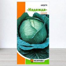 Насіння капусти білоголової Надія, Яскрава, 0,5г