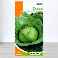 Насіння капусти білоголової Слава, Яскрава, 0,5г